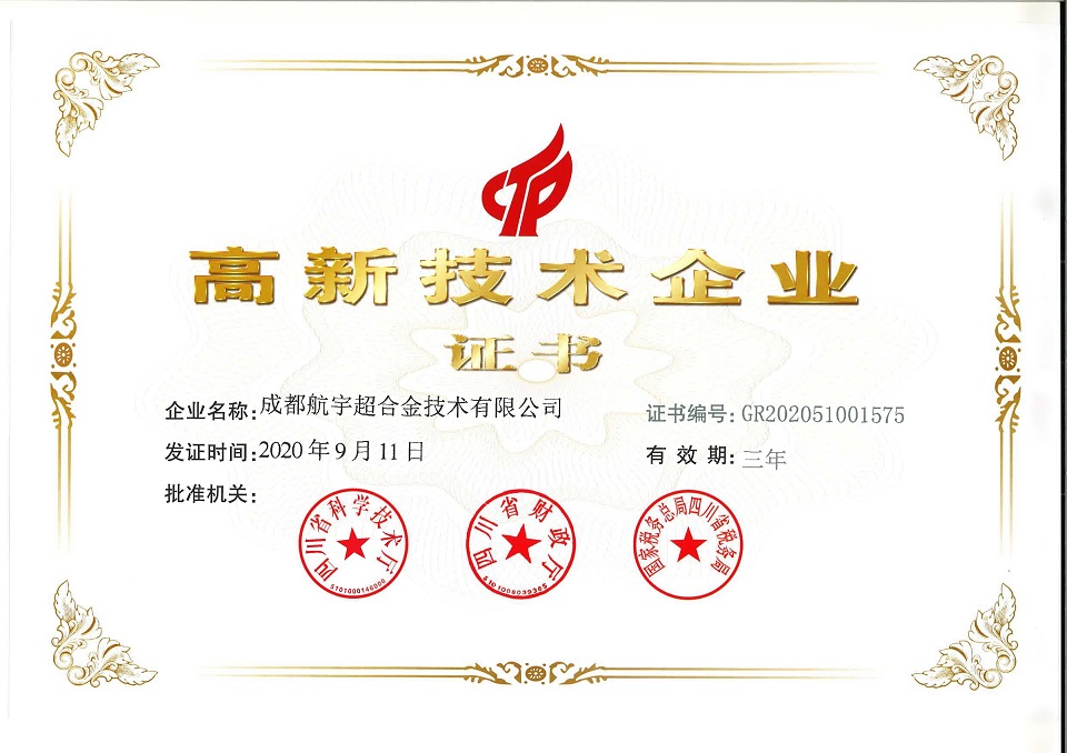 高新技術(shù)企業(yè)